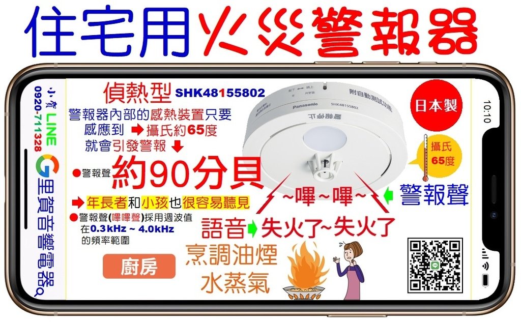 買住宅用火災警報器偵熱型 SHK48155802歡迎找找里賀電器0968-711819.jpg