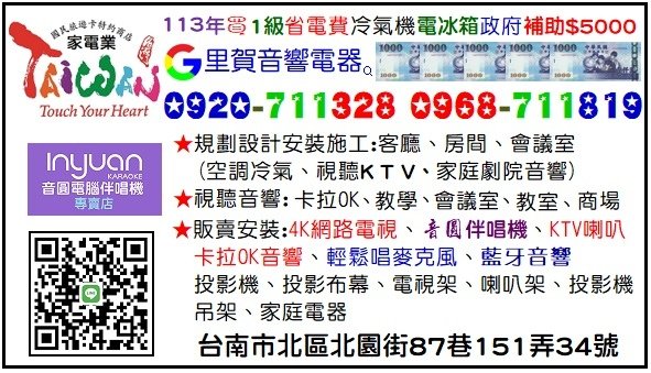 里賀音響電器113年買1級省電費冷氣機電冰箱政府補助$5000名片.jpg