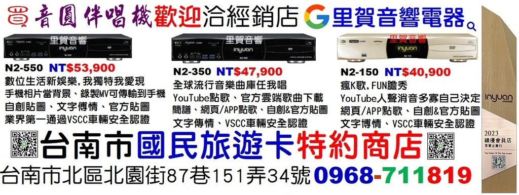 買音圓伴唱機歡迎洽經銷店里賀音響電器0968-711819.jpg