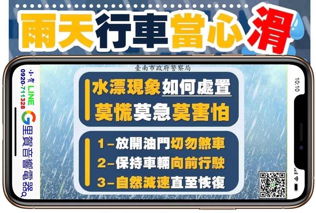 雨天少出門 雨天路滑 行車水飄時自然減速小賀分享1130527.jpg