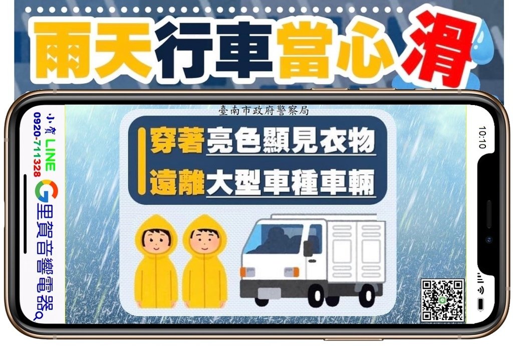 雨天少出門 遠離大型車輛 穿著明亮衣物 小賀分享1130527.jpg