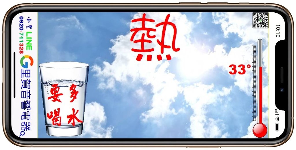 高溫 酷 熱 要防曬 要多喝水 1130623 小賀LINE.jpg