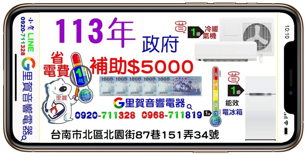 113年買能效1級冷氣機 電冰箱每一台補助$5000找里賀音響電器.jpg