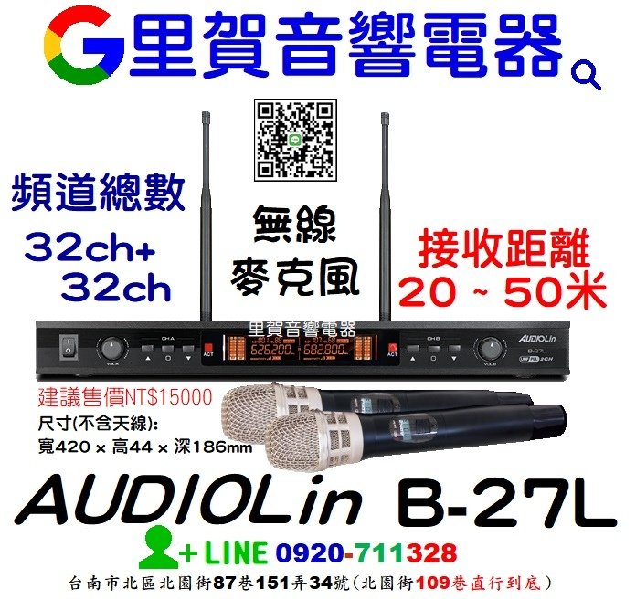 買UR-1688UL UHF多頻道無線麥克風64ch 找里賀音響電器.jpg