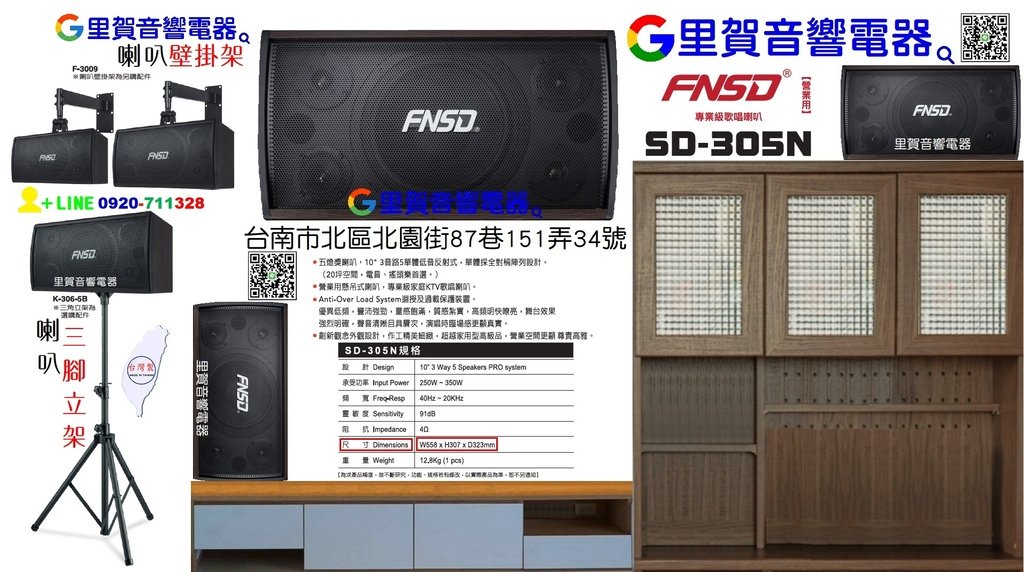 買FNSD SD-305N 營業級 KTV專業級 歌唱喇叭 找里賀音響0968711819.jpg