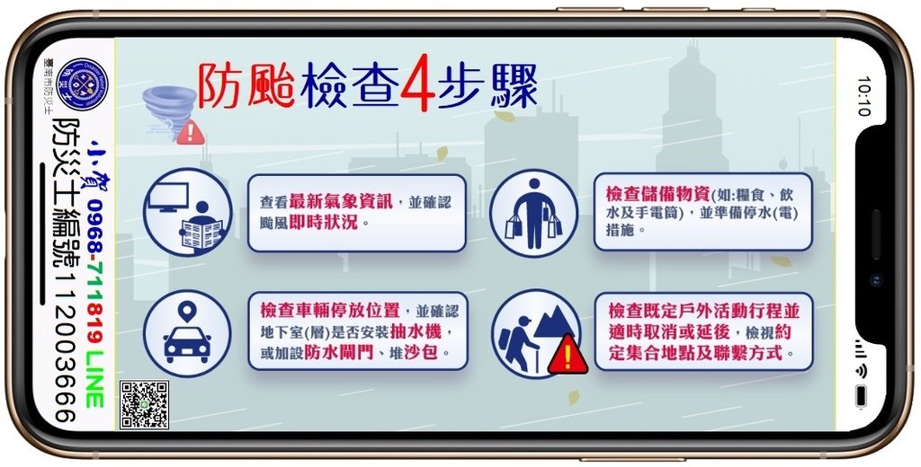 1130929防颱檢查4步驟保護自己和家人的安全喔！小賀0968-711819臺南市防災士防災士編號112003666.jpg