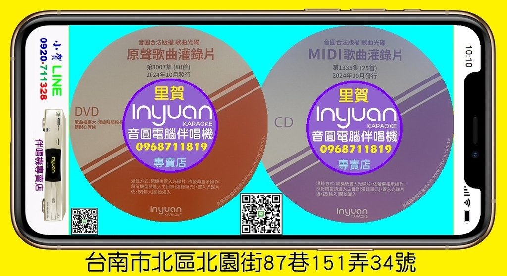 音圓 2024年10月歌曲 買音圓伴唱機找里賀音響電器 伴唱機專賣店 小賀LINE0920711328.jpg