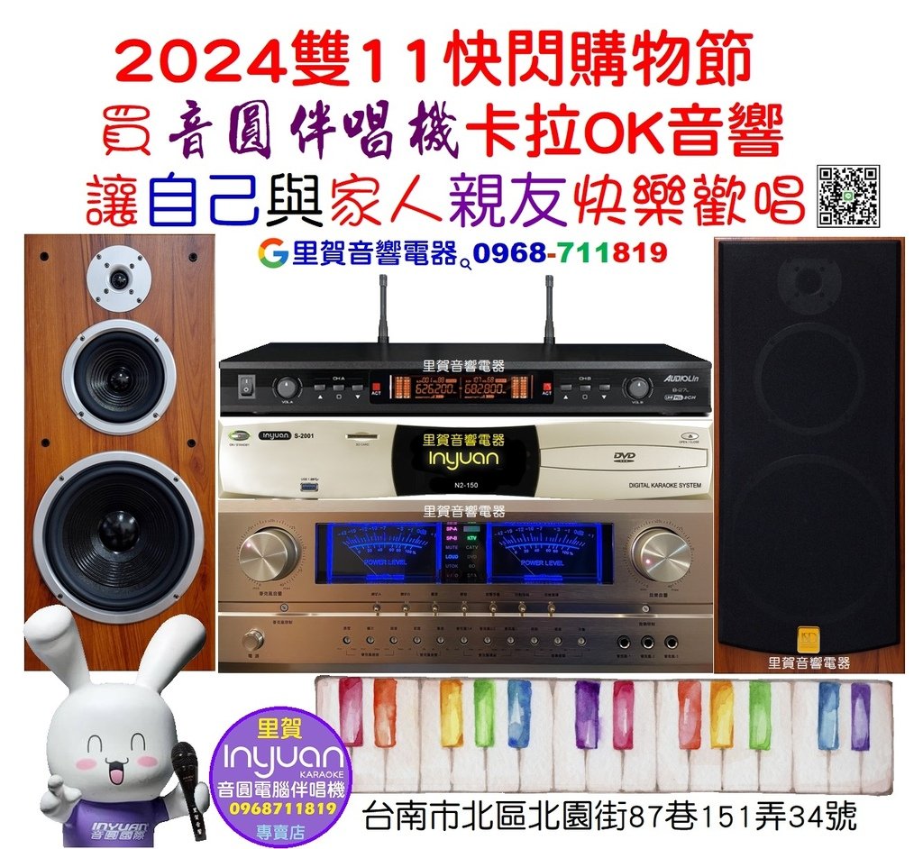 2024雙11快閃購物節買音圓伴唱機卡拉OK音響讓自己與家人親友快樂歡唱找里賀音響電器.jpg