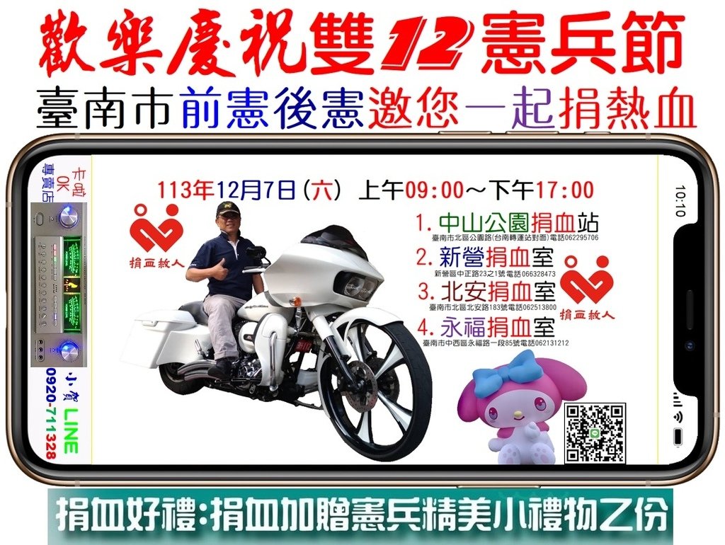 歡樂慶祝113年 雙12憲兵節 熱血公益行 等您來憲愛  113年12月7日(六) 臺南後憲小賀分享.jpg