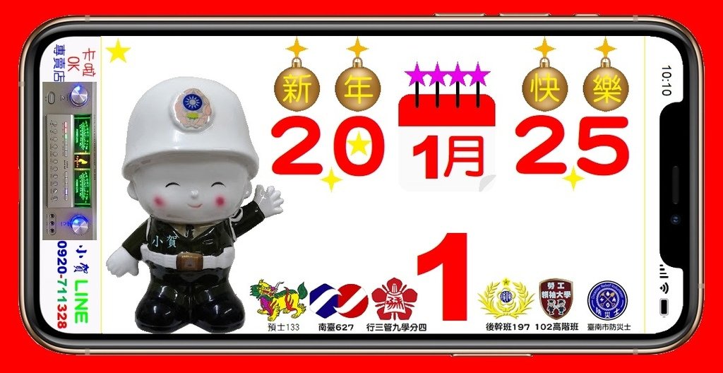 2025年1月1日 新年快樂 買卡拉OK音響音圓伴唱機 找里賀音響電器找卡拉OK音響專賣店 0968711819.jpg