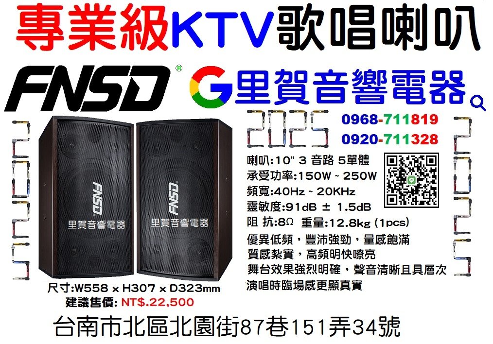 2025買FNSD SD-305N 營業級KTV 專業級歌唱喇叭 找里賀音響電器0968711819.jpg