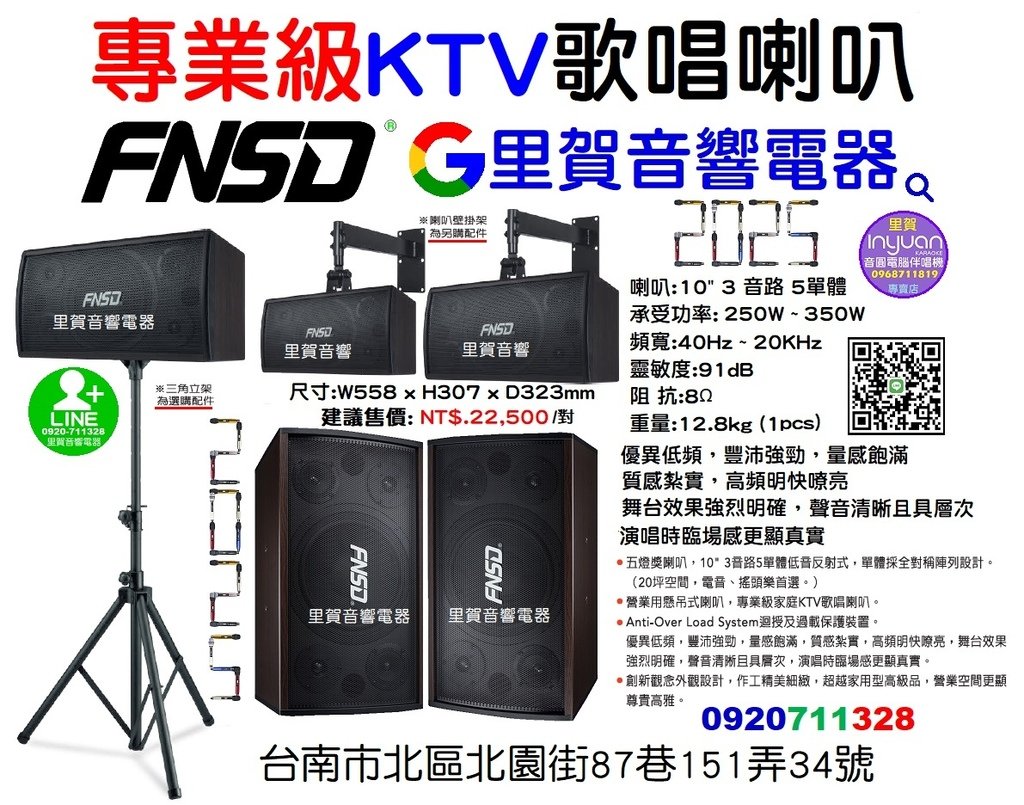 2025買FNSD SD-305N 營業級KTV 專業級歌唱喇叭找里賀音響電器0968711819.jpg