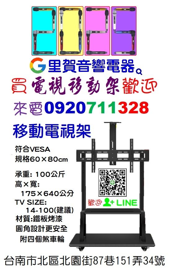 2025買電視移動架找里賀音響電器歡迎來電0920711328.jpg