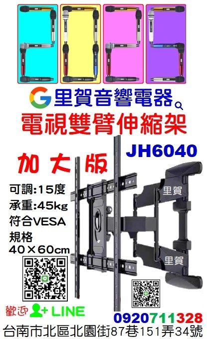 2025買電視雙臂伸縮架加大版JH6040找里賀音響電器歡迎來電0968711819.jpg