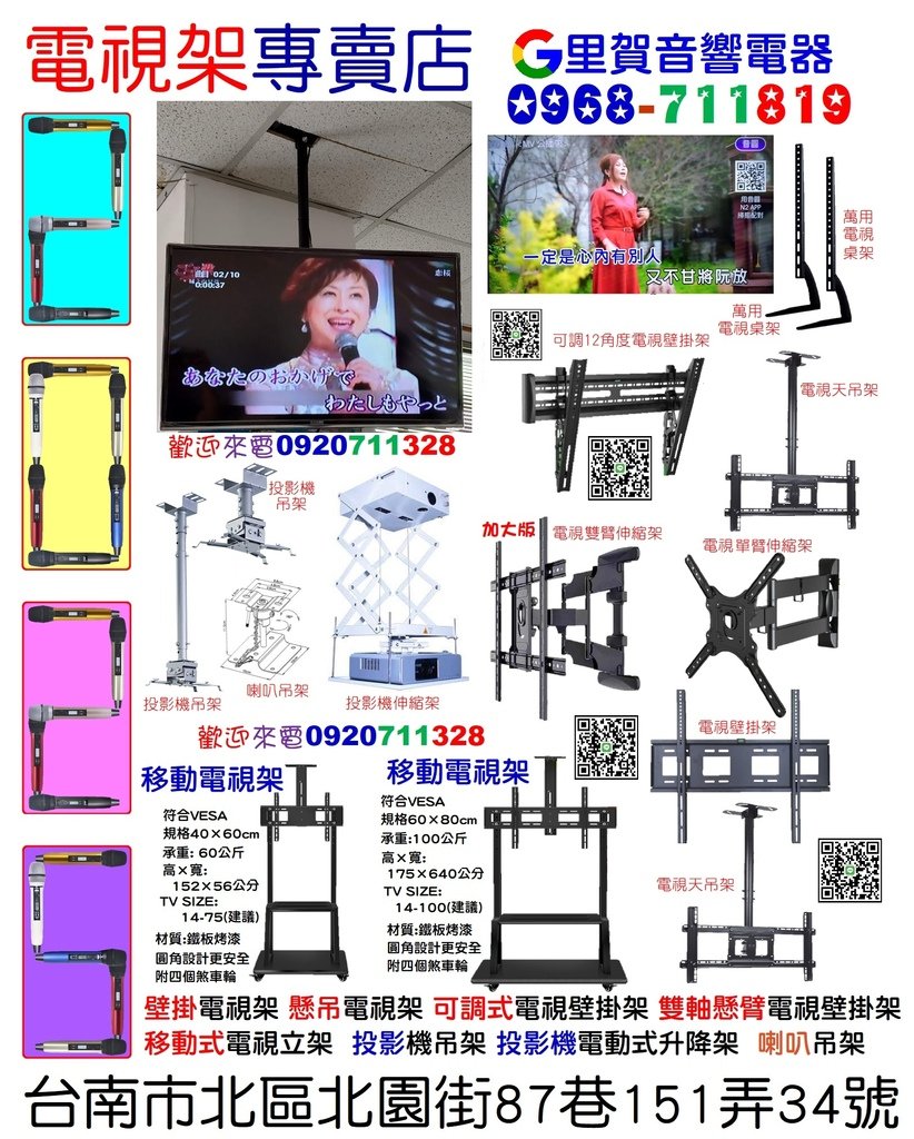 2025買電視壁掛架 電視吊架 電視移動架 電視伸縮架 投影機吊架 喇叭吊架找里賀音響電器歡迎來電0968711819.jpg