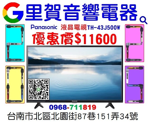 2025買Panasonic 液晶電視TH-43J500W優惠價$11600歡迎找里賀音響電器0920-711328.jpg