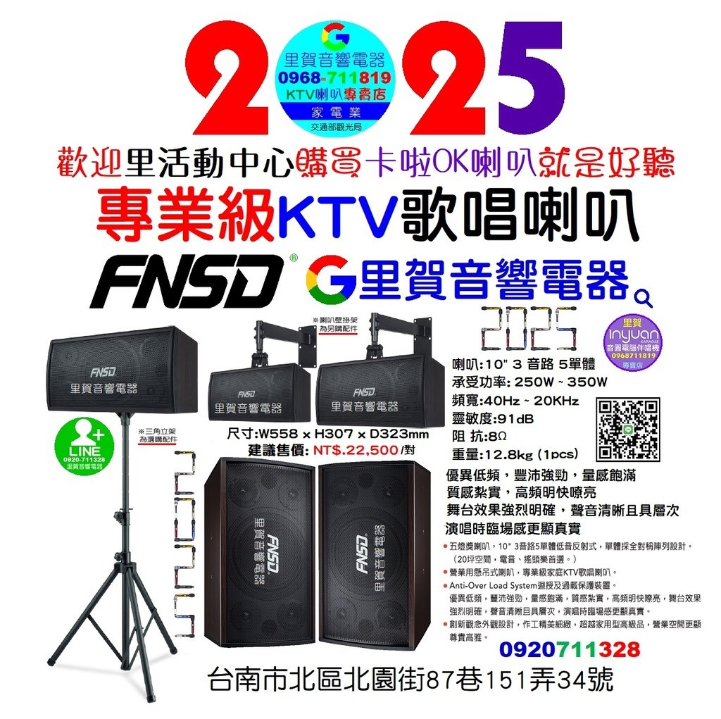 2025歡迎里活動中心購買FNSD SD-305N 營業級KTV 專業級歌唱喇叭就是好聽找里賀音響電器0968-711819.jpg