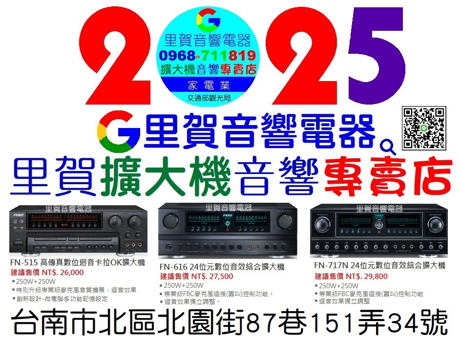 2025購買FNSD擴大機找里賀擴大機音響專賣店 里賀音響電器0920711328.jpg