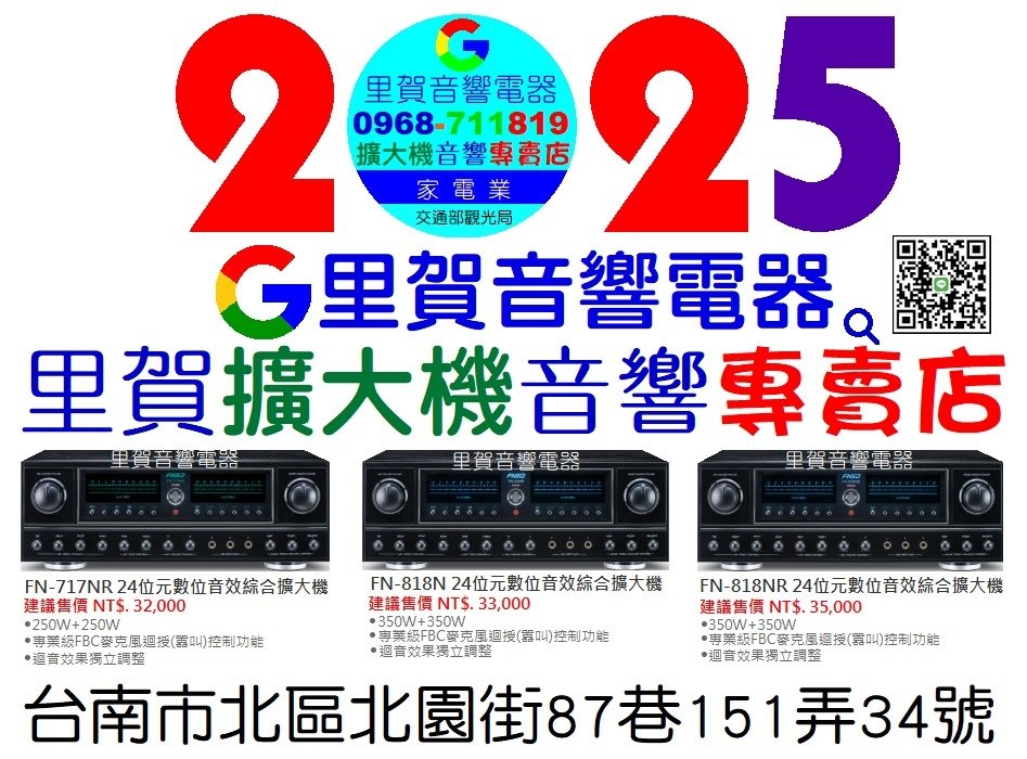 2025購買FNSD擴大機找里賀擴大機音響專賣店 里賀音響電器0968711819.jpg