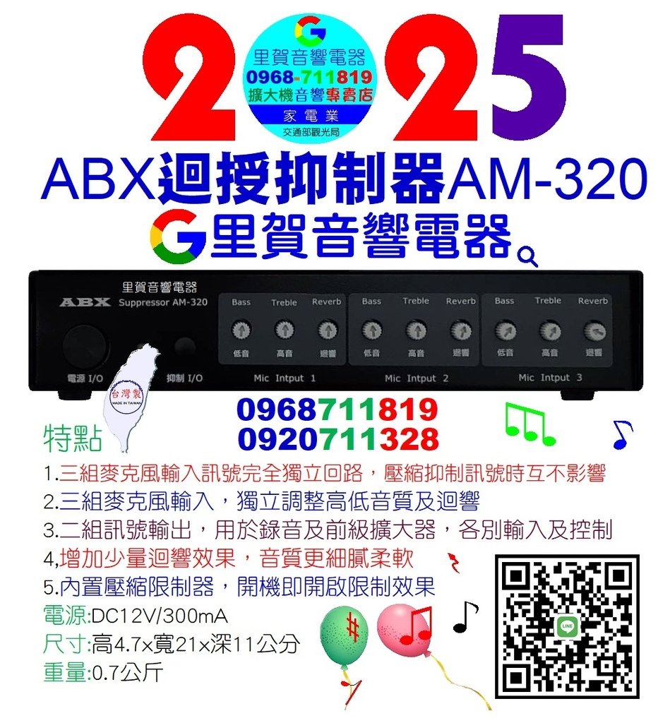 2025買ABX迴授抑制器AM-320找里賀音響電器0920711328.jpg