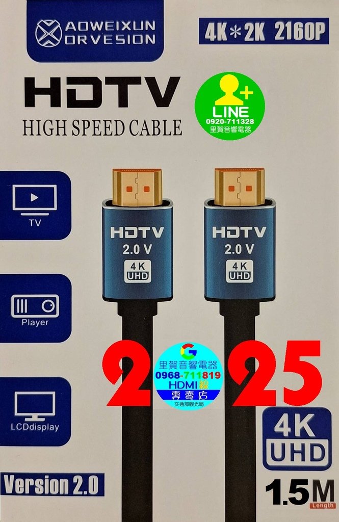 2025買 4K(2.0)HDMI線1.5米 找里賀音響電器0920-711328.jpg