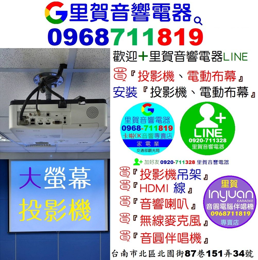 2025買大螢幕投影機買大電視機找里賀音響專賣店09207113289.jpg