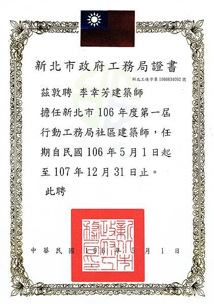 新北市社區建築師證書