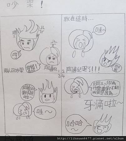 Iris送給偶像的禮物_漫畫_吵架