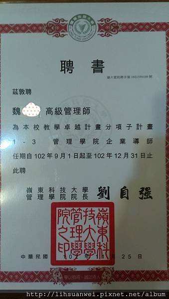 L技術學院聘書