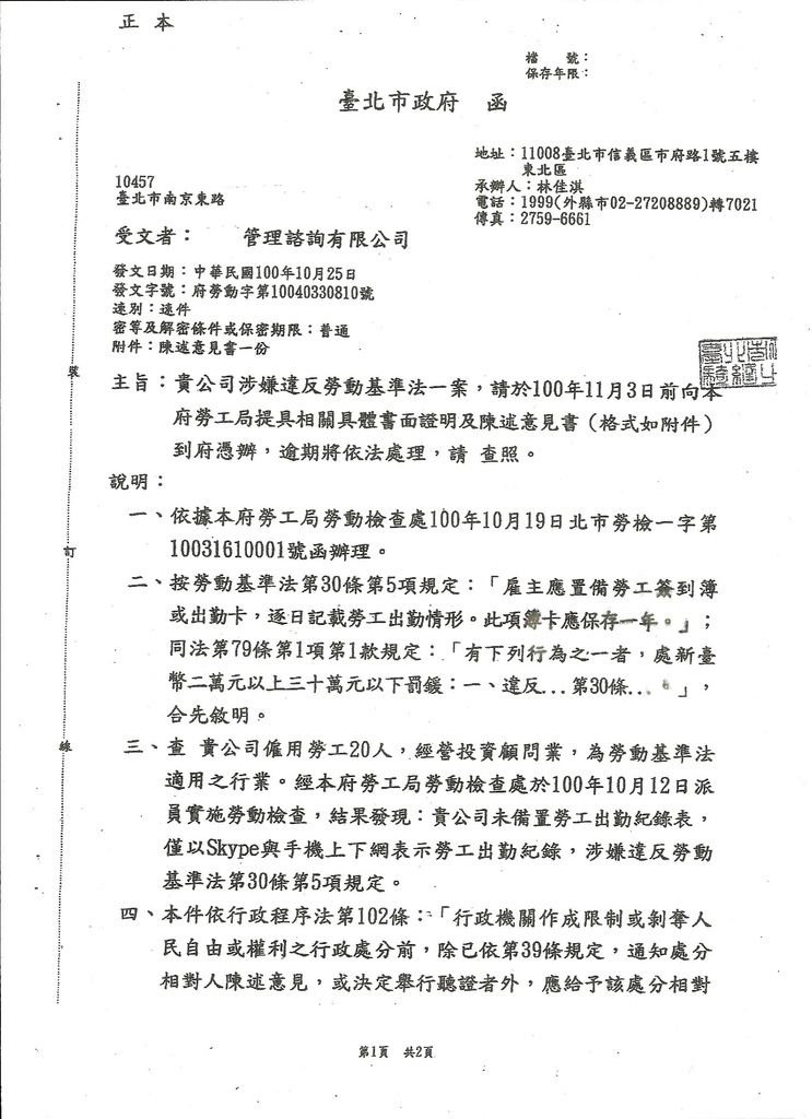 未給付延長工時薪資裁罰