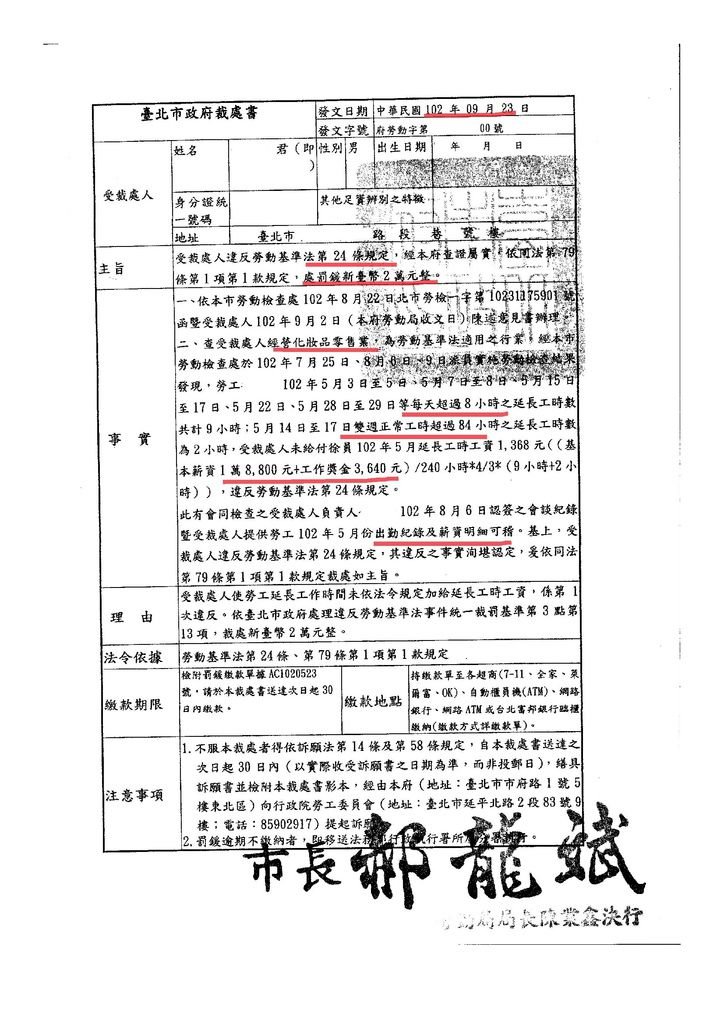 未給付延長工時工資處分