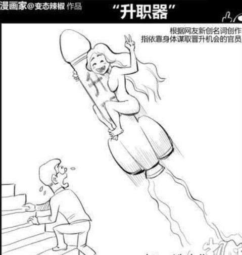 別讓領導的生殖器成了女下屬的“升職器”﹗ (1).jpg