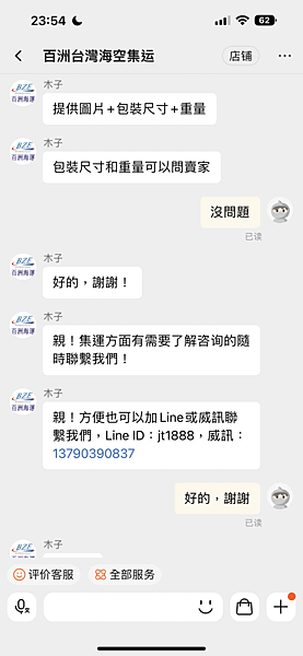【購物體驗】淘寶購物｜淘寶傢俱集運｜私人集運推薦：百洲台灣海