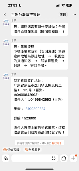 【購物體驗】淘寶購物｜淘寶傢俱集運｜私人集運推薦：百洲台灣海