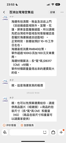 【購物體驗】淘寶購物｜淘寶傢俱集運｜私人集運推薦：百洲台灣海