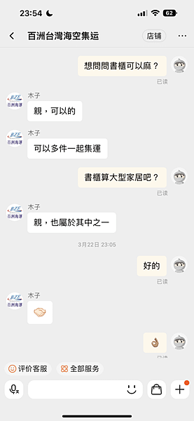 【購物體驗】淘寶購物｜淘寶傢俱集運｜私人集運推薦：百洲台灣海