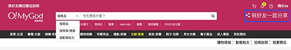 【購物體驗】購物同時還能賺回饋『O!MyGod 超級商城』