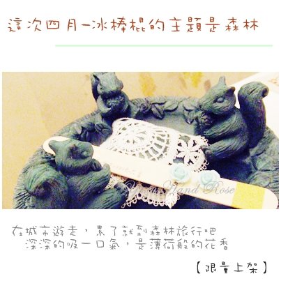 09.4月冰棒棍設計