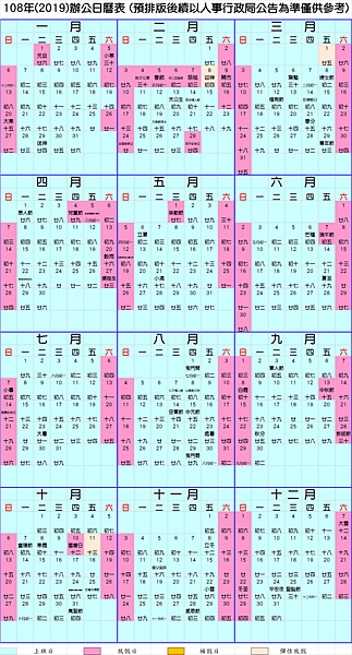 2019行事曆108年行事曆公佈,2019行事曆108年行事曆分享