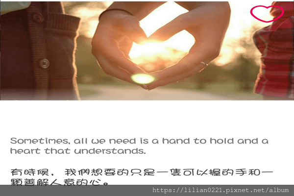 一顆善解人意的心.png