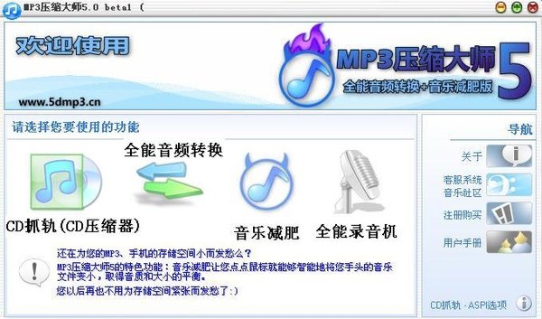 MP3壓縮大師.JPG