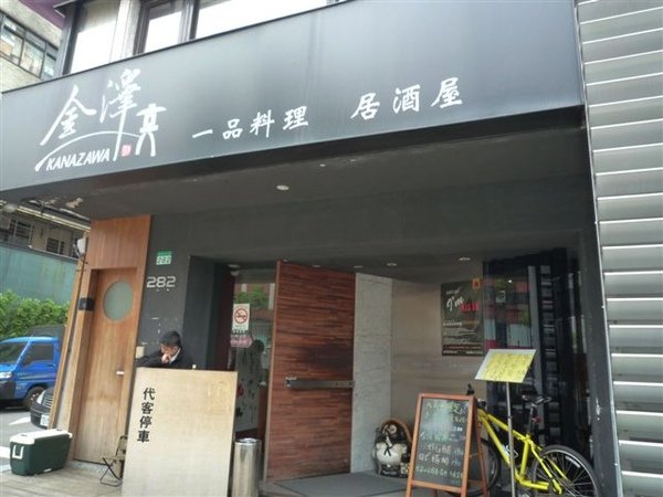 金澤真-店門.JPG