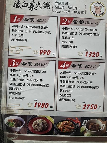 2024.5.25 劉家酸菜白肉鍋