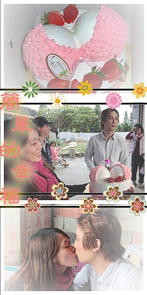 害羞的蛋糕