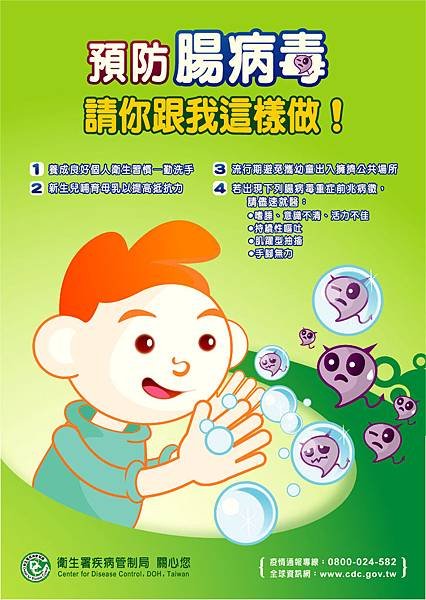 腸病毒00.jpg