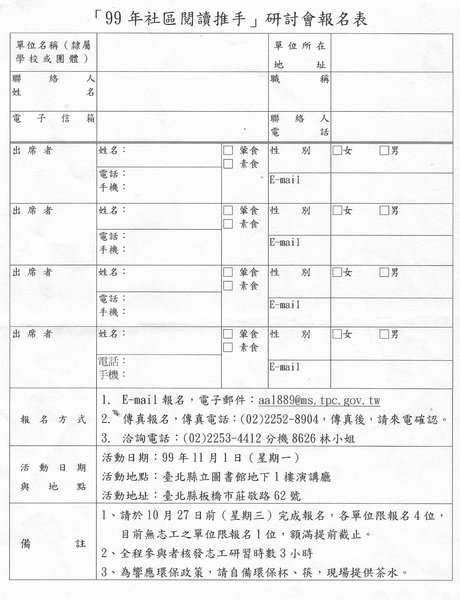 20101013研討會報名表.jpg