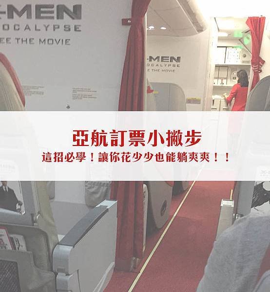 亞航訂票.jpg