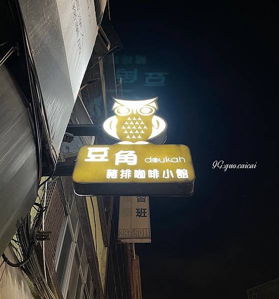《美食》三重美食聚餐推薦【豆角】超美味豬排❤一試成主顧