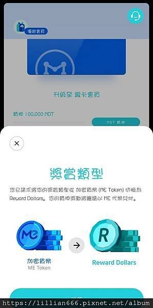 RewardMe 你竟然還不知道？