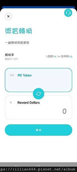 RewardMe 你竟然還不知道？